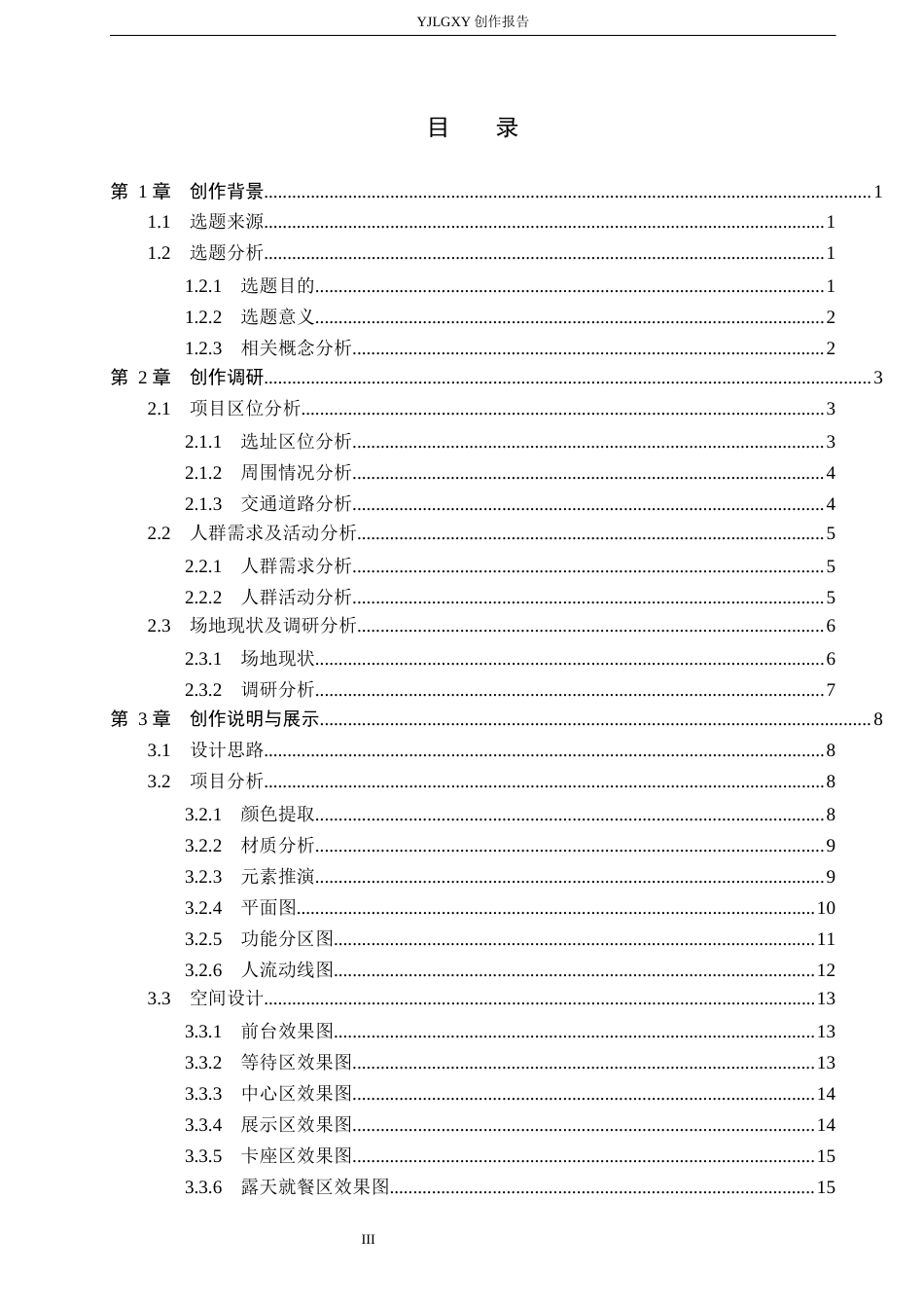 26年WP环境设计 旧厂房改造背景下的石家庄新膳轻食餐厅室内设计5.29-AI4.1(11144字).docx_第3页