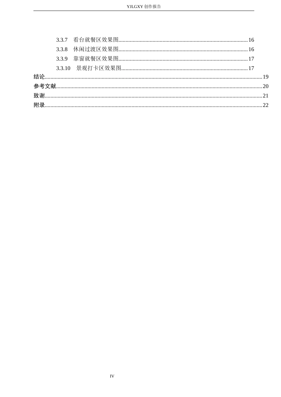 26年WP环境设计 旧厂房改造背景下的石家庄新膳轻食餐厅室内设计5.29-AI4.1(11144字).docx_第4页