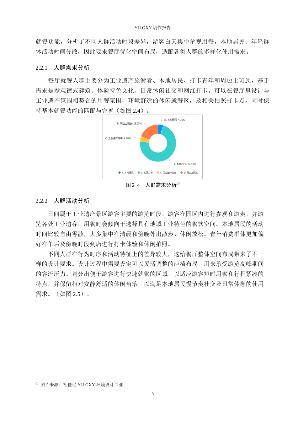 26年WP环境设计 旧厂房改造背景下的石家庄新膳轻食餐厅室内设计5.29-AI4.1(11144字).docx_第9页