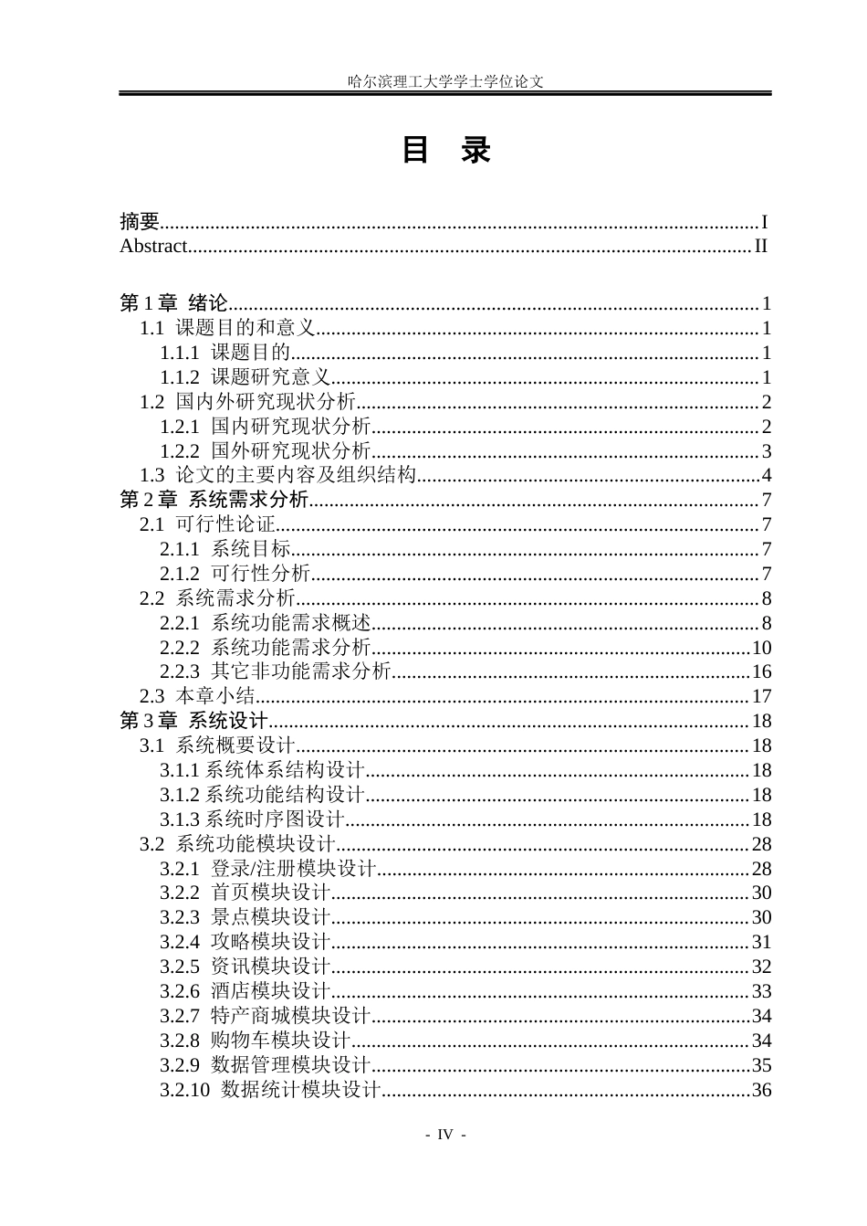 26年WP计算机科学与技术 基于SpringBootVue的北京市旅游网站的设计与实现10.7-AI18.35(37184字).docx_第6页