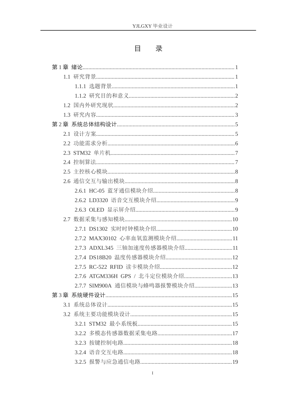 26年WP电子信息工程 基于STM32的智能腰带的设计与实现17.68-AI7.94_1(24691字).docx_第3页