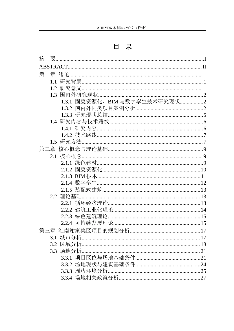 26年WP土木工程（专升本） 数字孪生技术在某研发中心建筑设计中的应用研究4.4-AI通过_1(35938字).docx_第1页