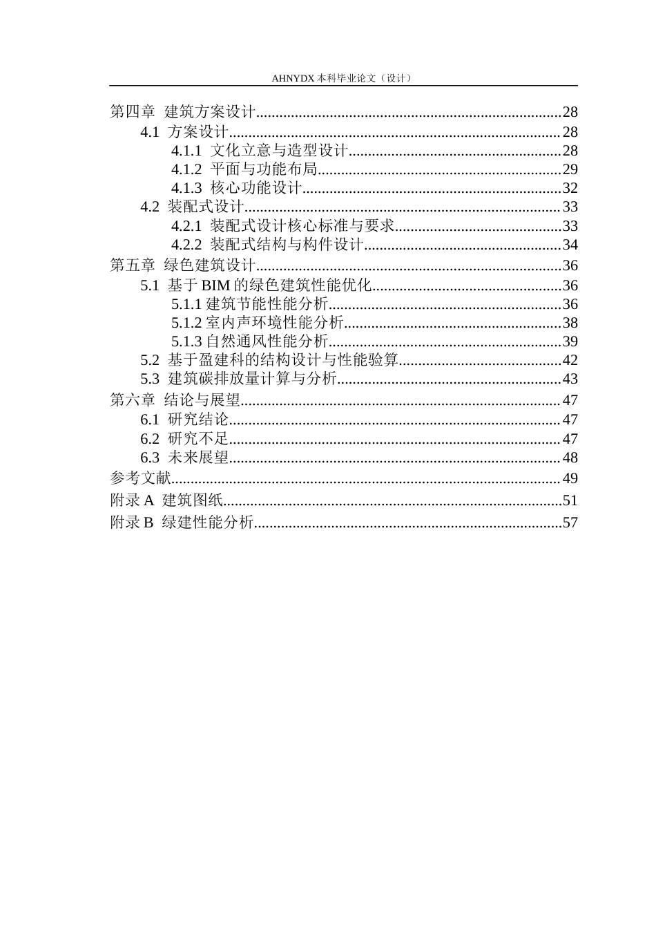 26年WP土木工程（专升本） 数字孪生技术在某研发中心建筑设计中的应用研究4.4-AI通过_1(35938字).docx_第2页
