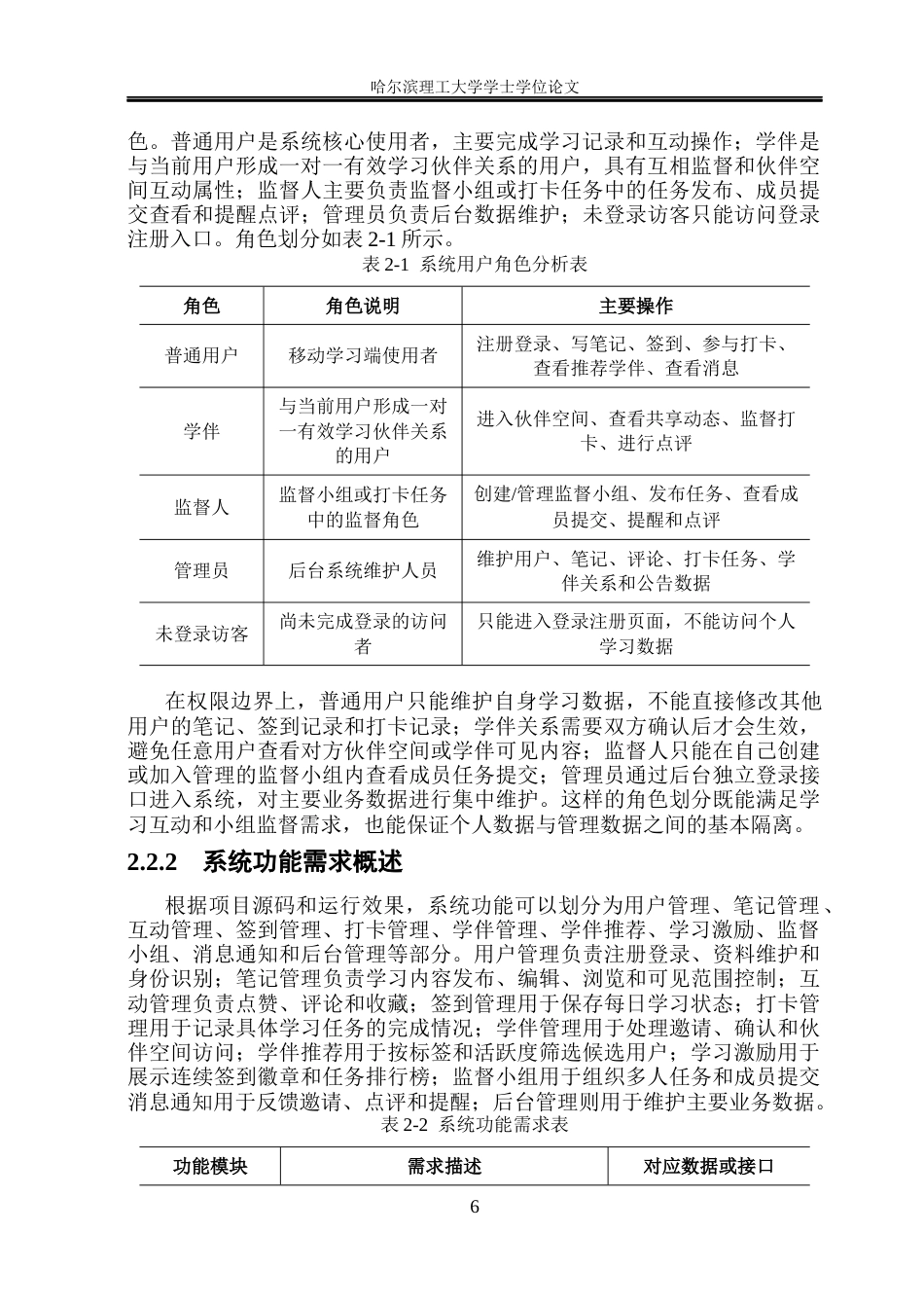 26年WP软件工程 基于微信小程序的学习伴侣系统1.03-AI22.74.docx_第10页