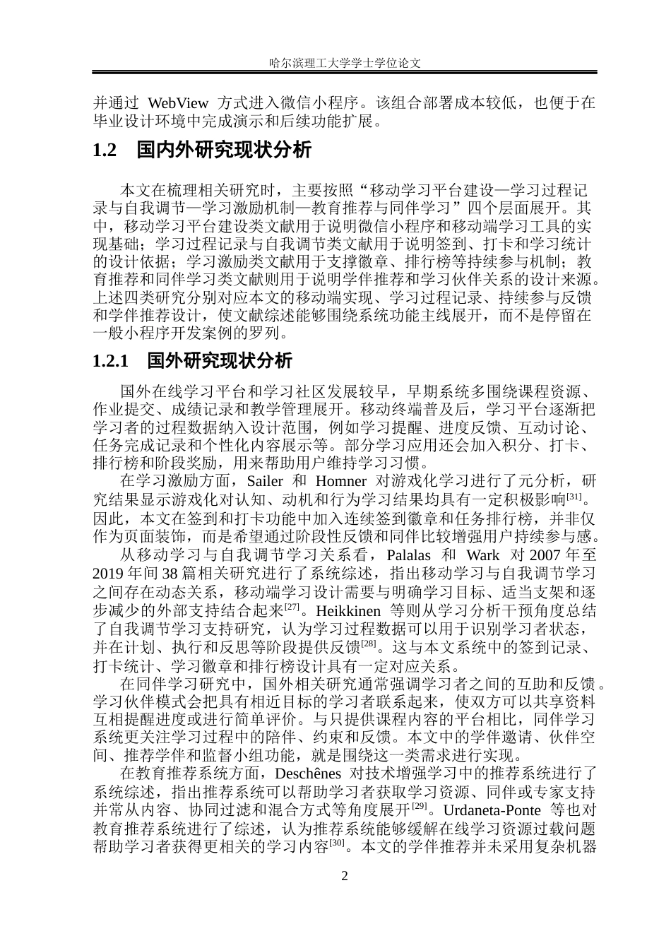 26年WP软件工程 基于微信小程序的学习伴侣系统1.03-AI22.74.docx_第6页