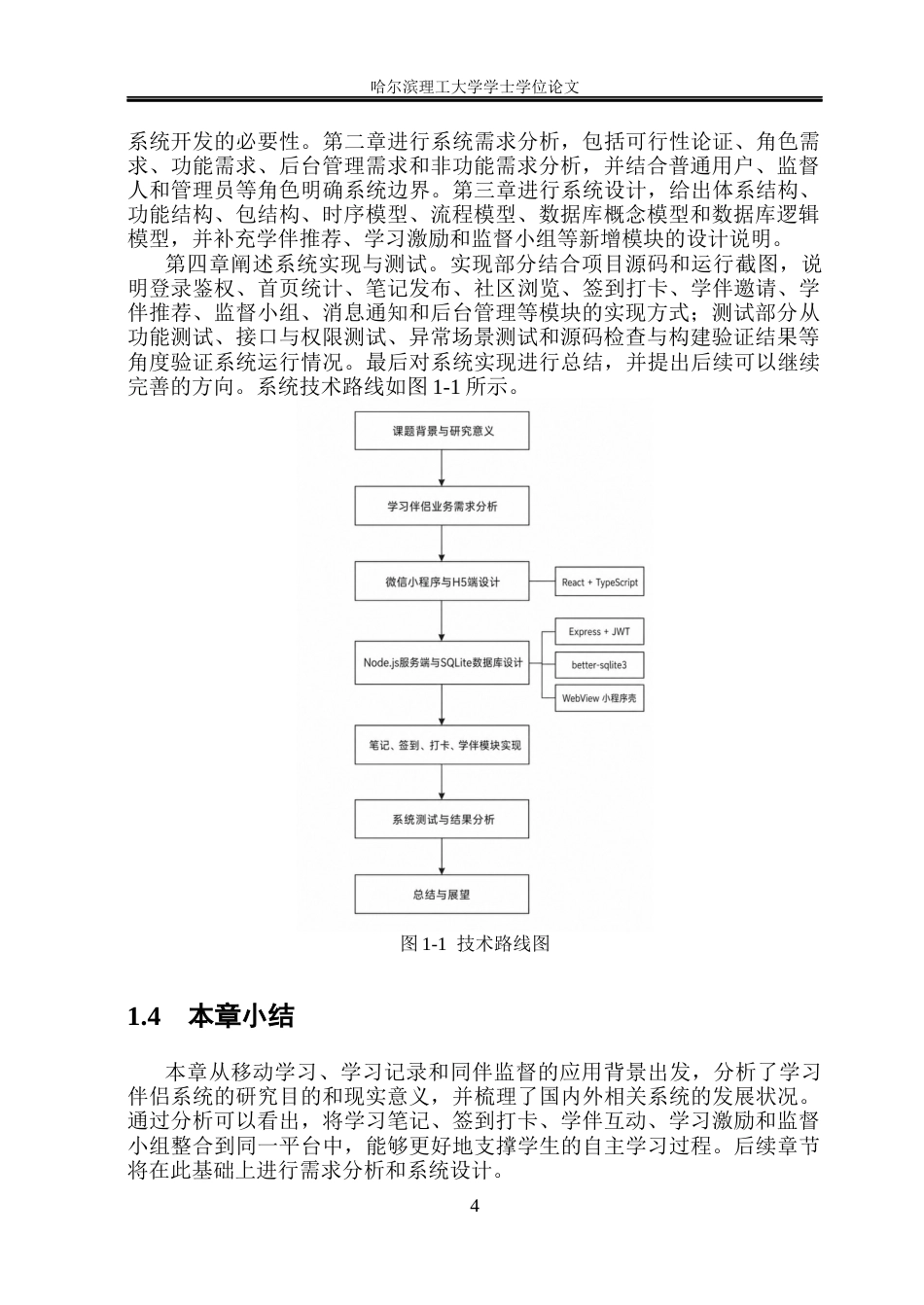 26年WP软件工程 基于微信小程序的学习伴侣系统1.03-AI22.74.docx_第8页