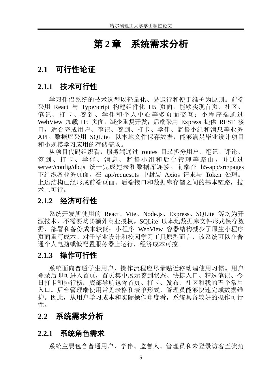 26年WP软件工程 基于微信小程序的学习伴侣系统1.03-AI22.74.docx_第9页