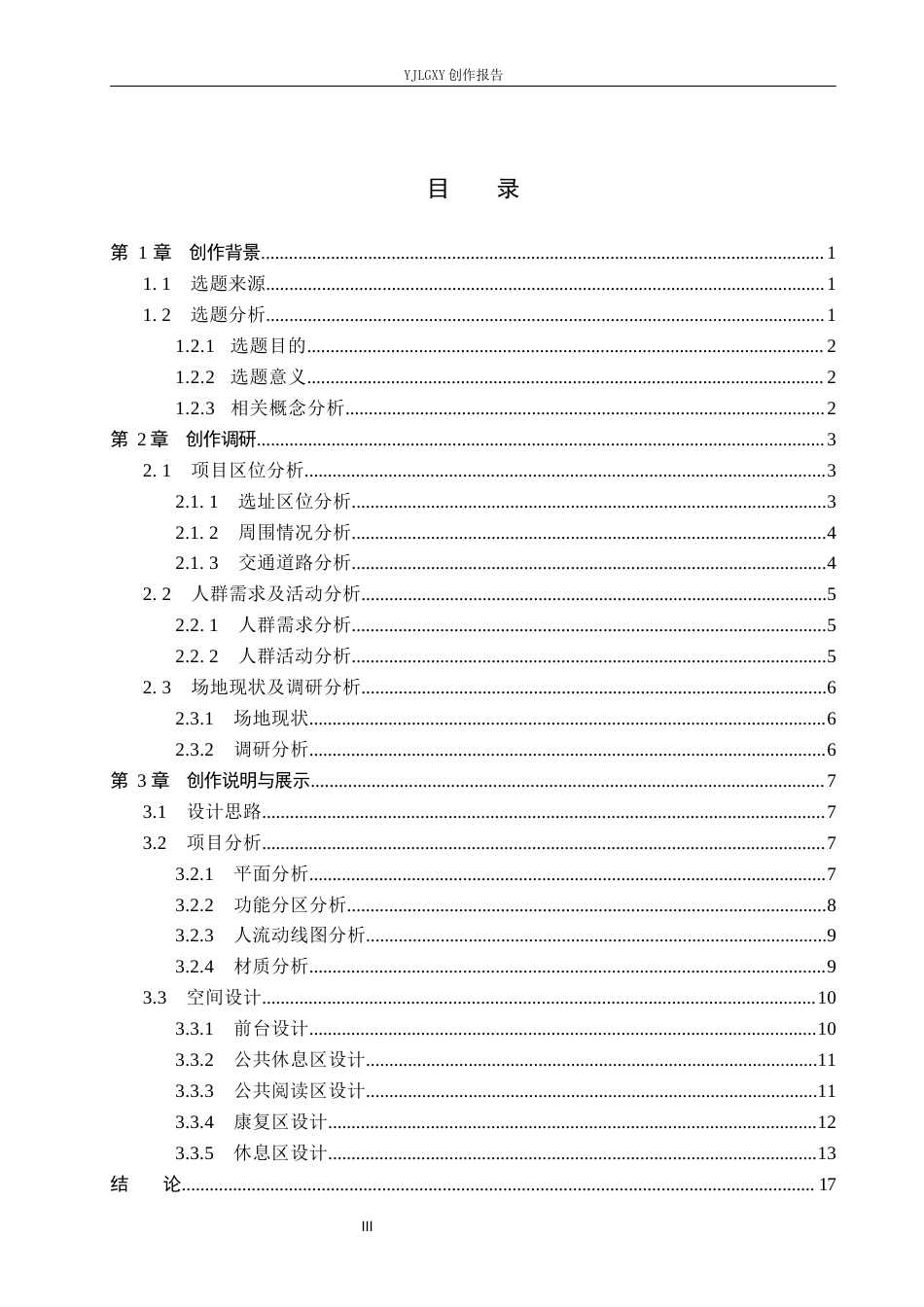 26年WP环境设计 通用设计理念下的社区融合型康复中心设计6.83-AI10.58(9569字).docx_第3页