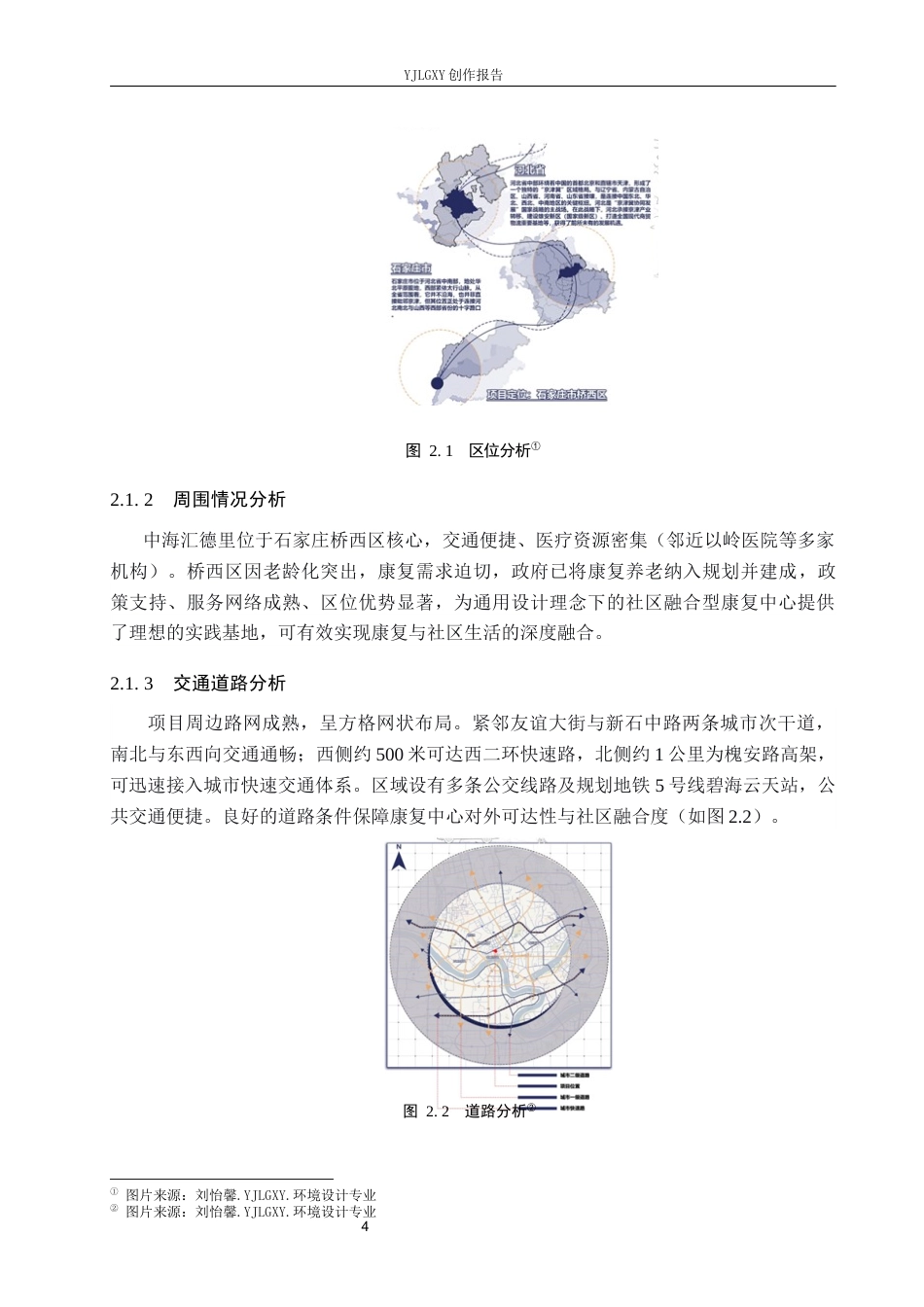 26年WP环境设计 通用设计理念下的社区融合型康复中心设计6.83-AI10.58(9569字).docx_第8页