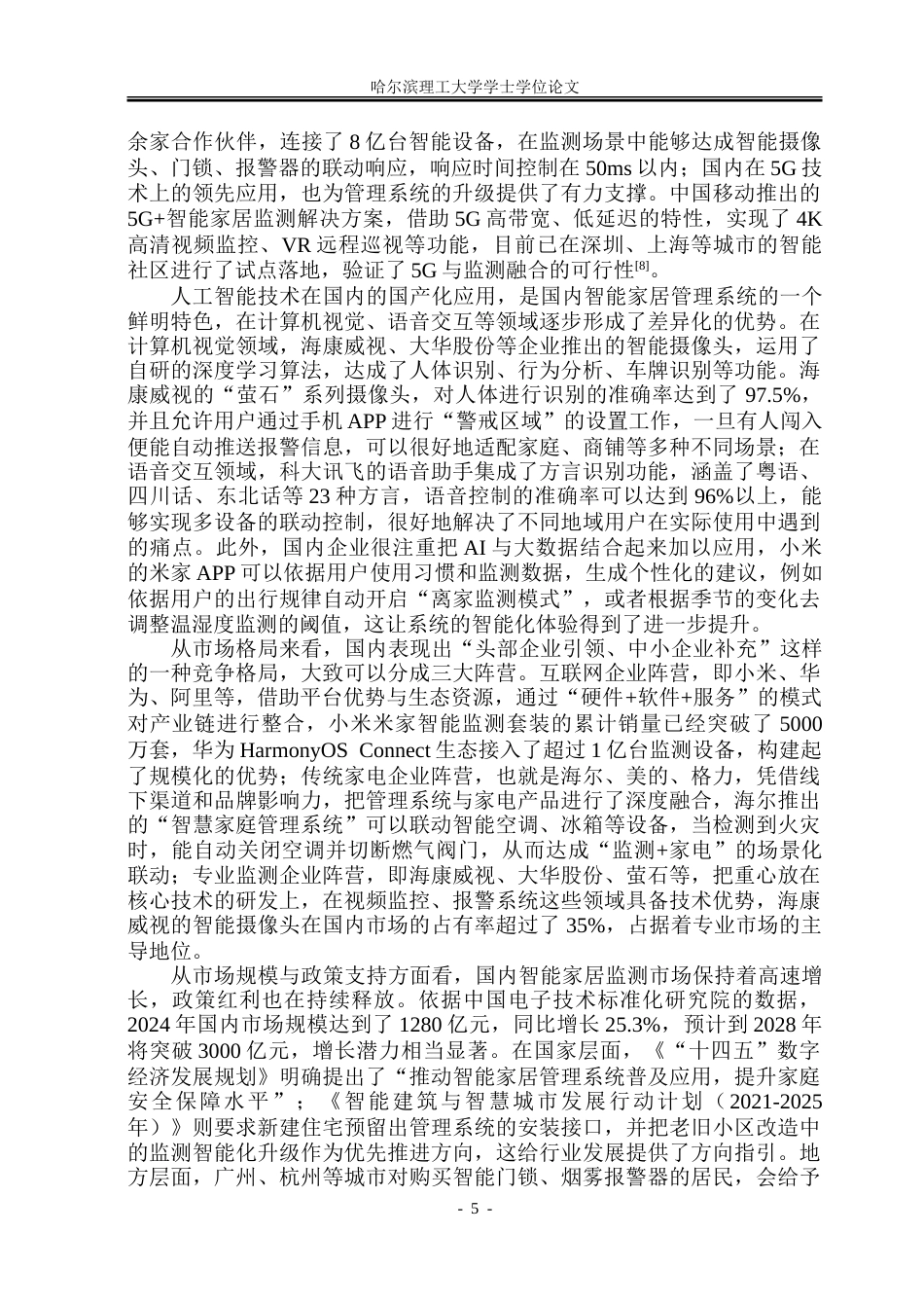 26年WP测控技术与仪器 基于手机APP的智能家居监测系统设计15.04-AI33.99.doc_第10页
