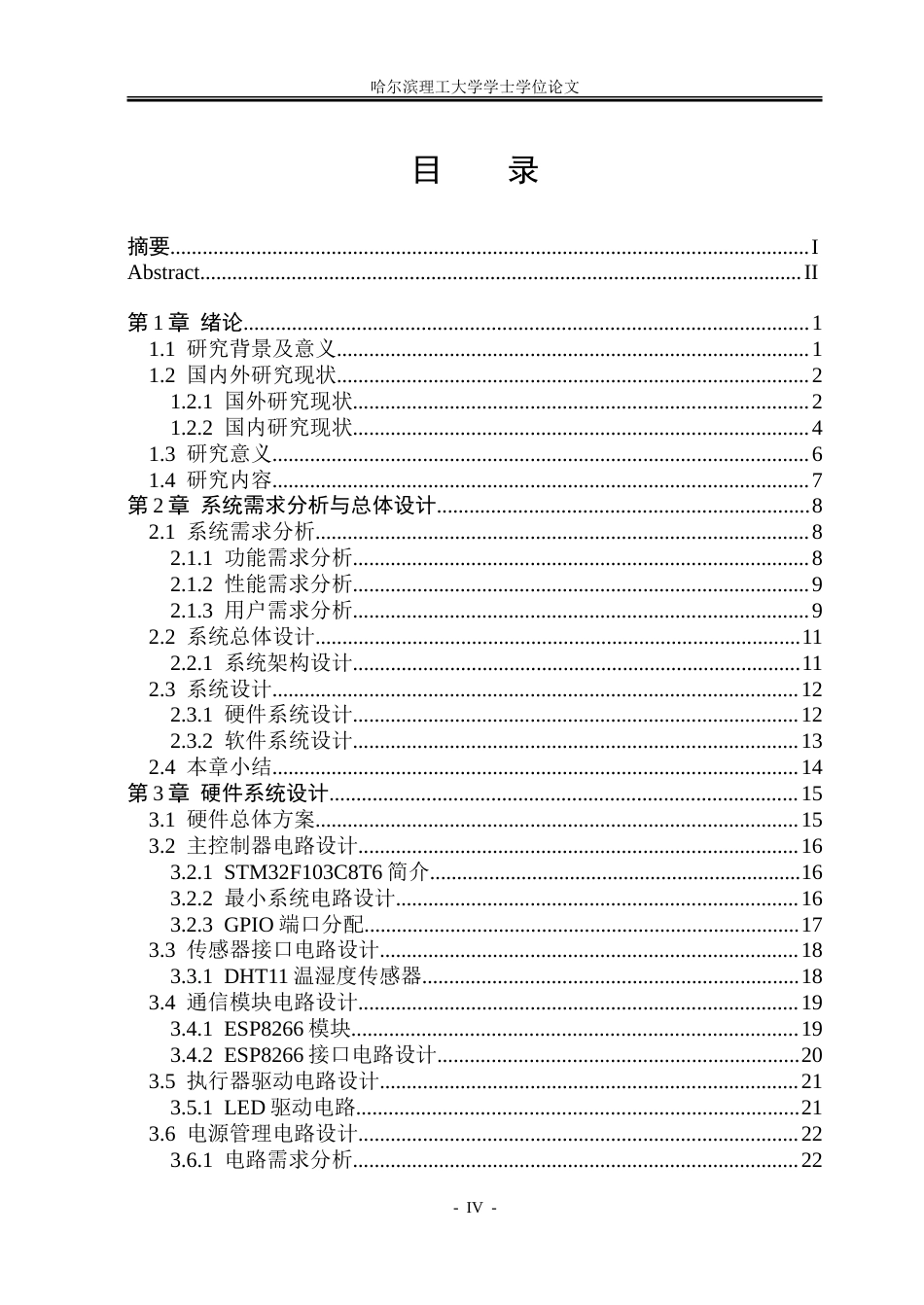 26年WP测控技术与仪器 基于手机APP的智能家居监测系统设计15.04-AI33.99.doc_第4页
