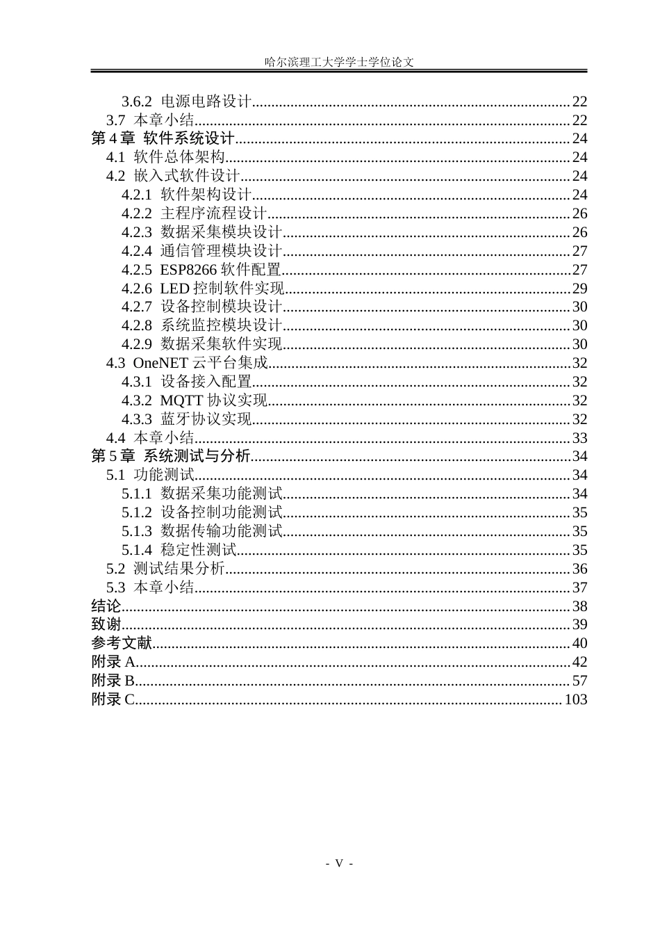 26年WP测控技术与仪器 基于手机APP的智能家居监测系统设计15.04-AI33.99.doc_第5页