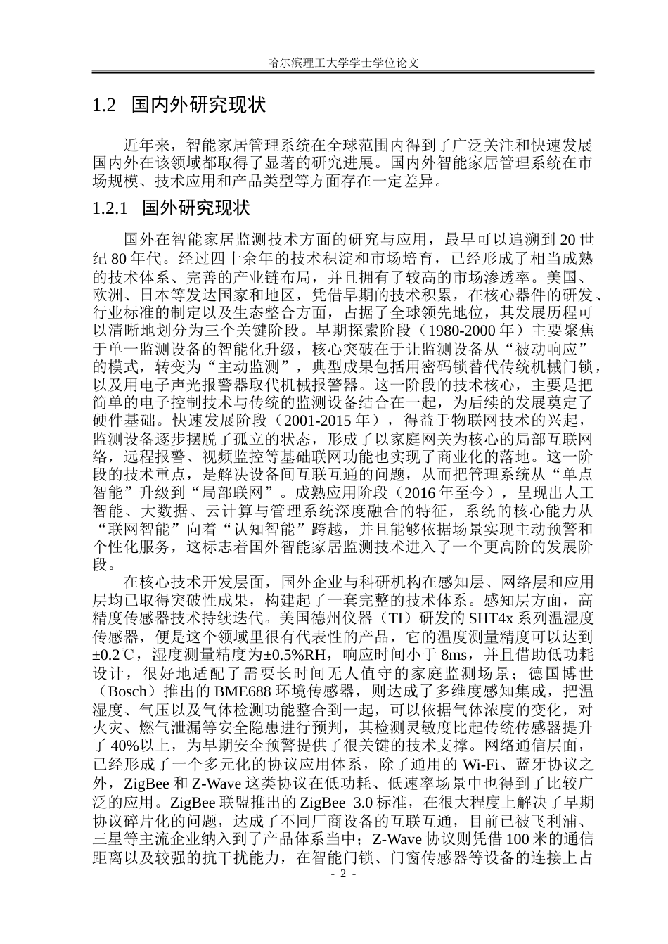 26年WP测控技术与仪器 基于手机APP的智能家居监测系统设计15.04-AI33.99.doc_第7页
