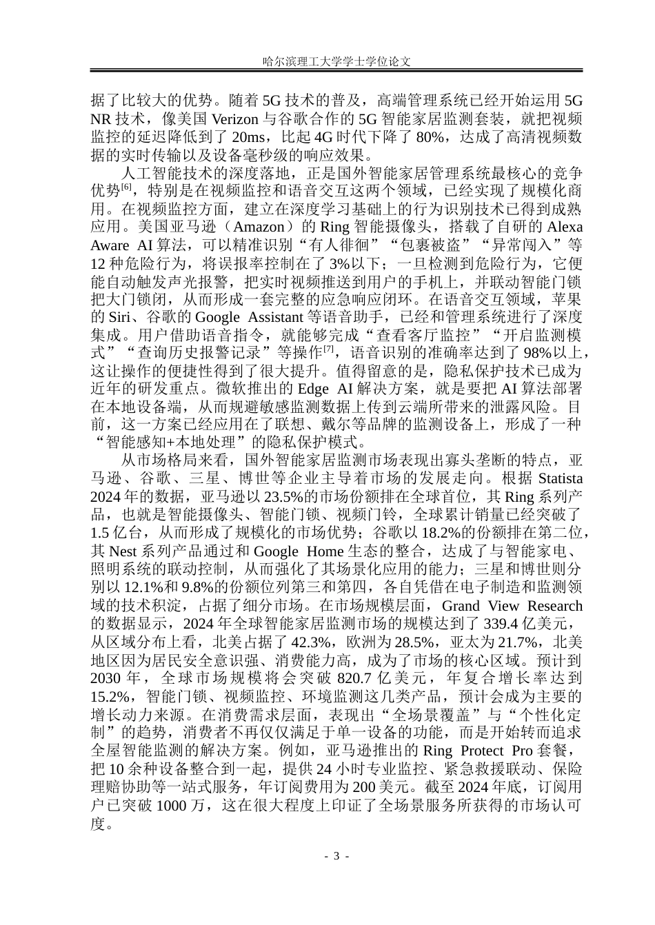 26年WP测控技术与仪器 基于手机APP的智能家居监测系统设计15.04-AI33.99.doc_第8页