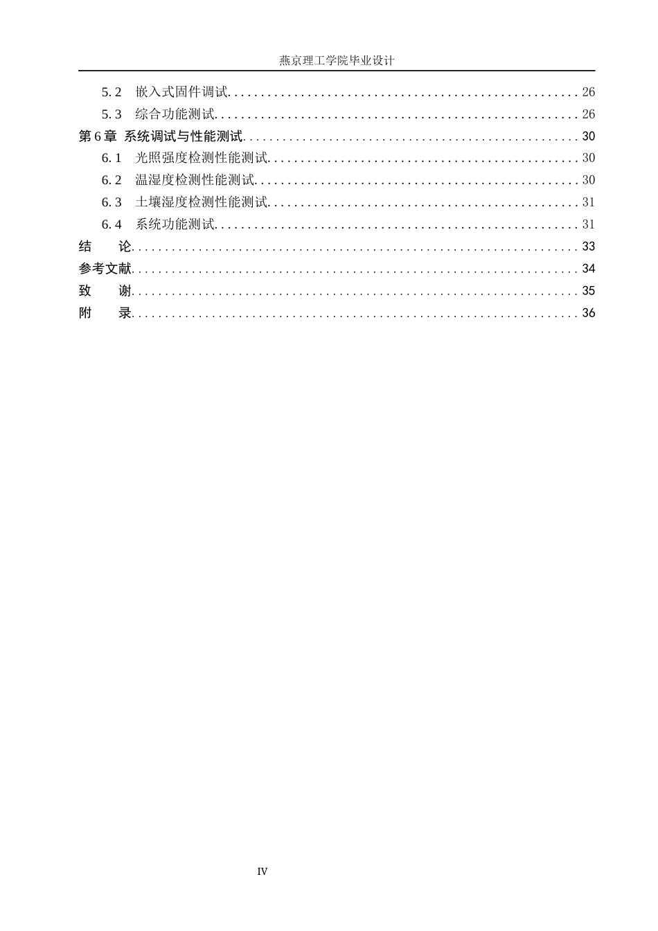 26年WP物联网工程 基于STM32的物联网智能植物生长灯控制系统的设计与实现3.95-AI_1.docx_第4页