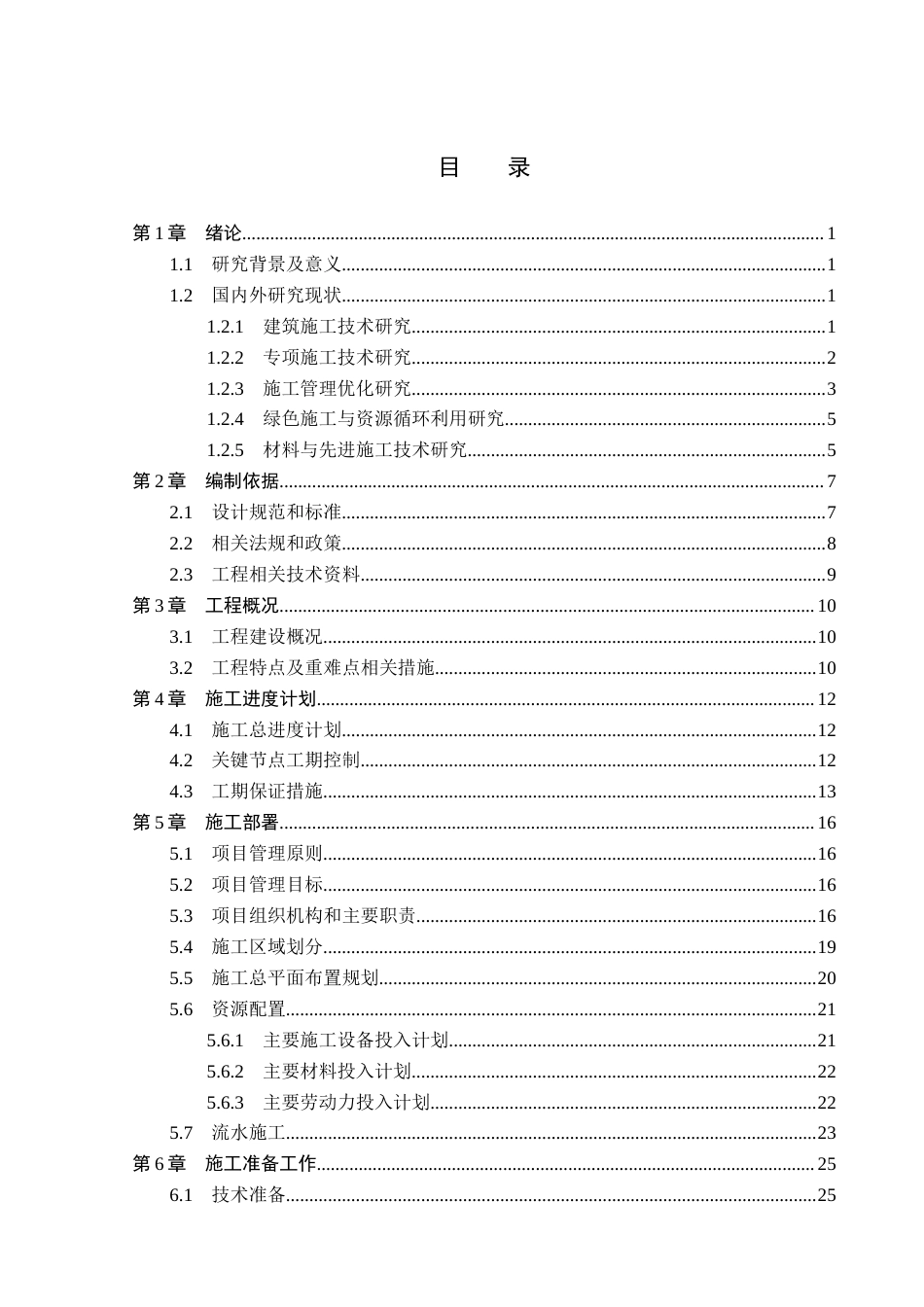 26年WP土木工程 山西太原清徐县徐沟实验小学建设项目施工组织设计18.56-AI1.46_1(41360字).docx_第3页