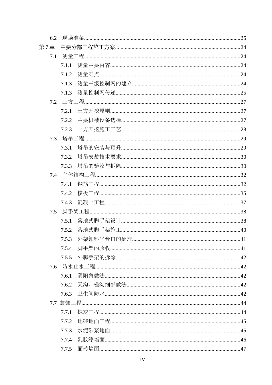 26年WP土木工程 山西太原清徐县徐沟实验小学建设项目施工组织设计18.56-AI1.46_1(41360字).docx_第4页