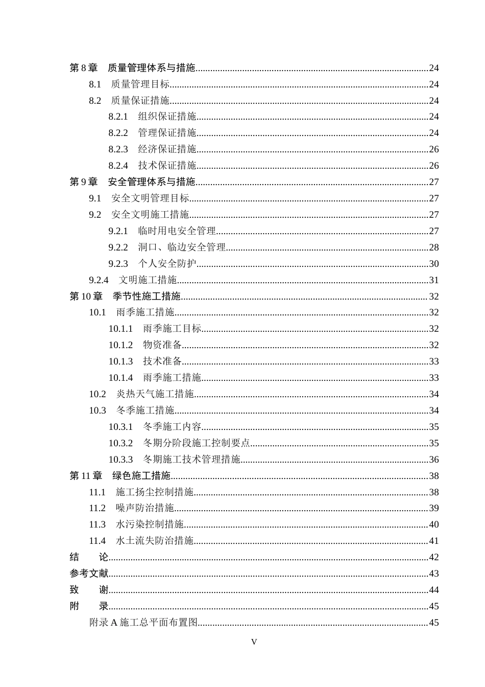 26年WP土木工程 山西太原清徐县徐沟实验小学建设项目施工组织设计18.56-AI1.46_1(41360字).docx_第5页