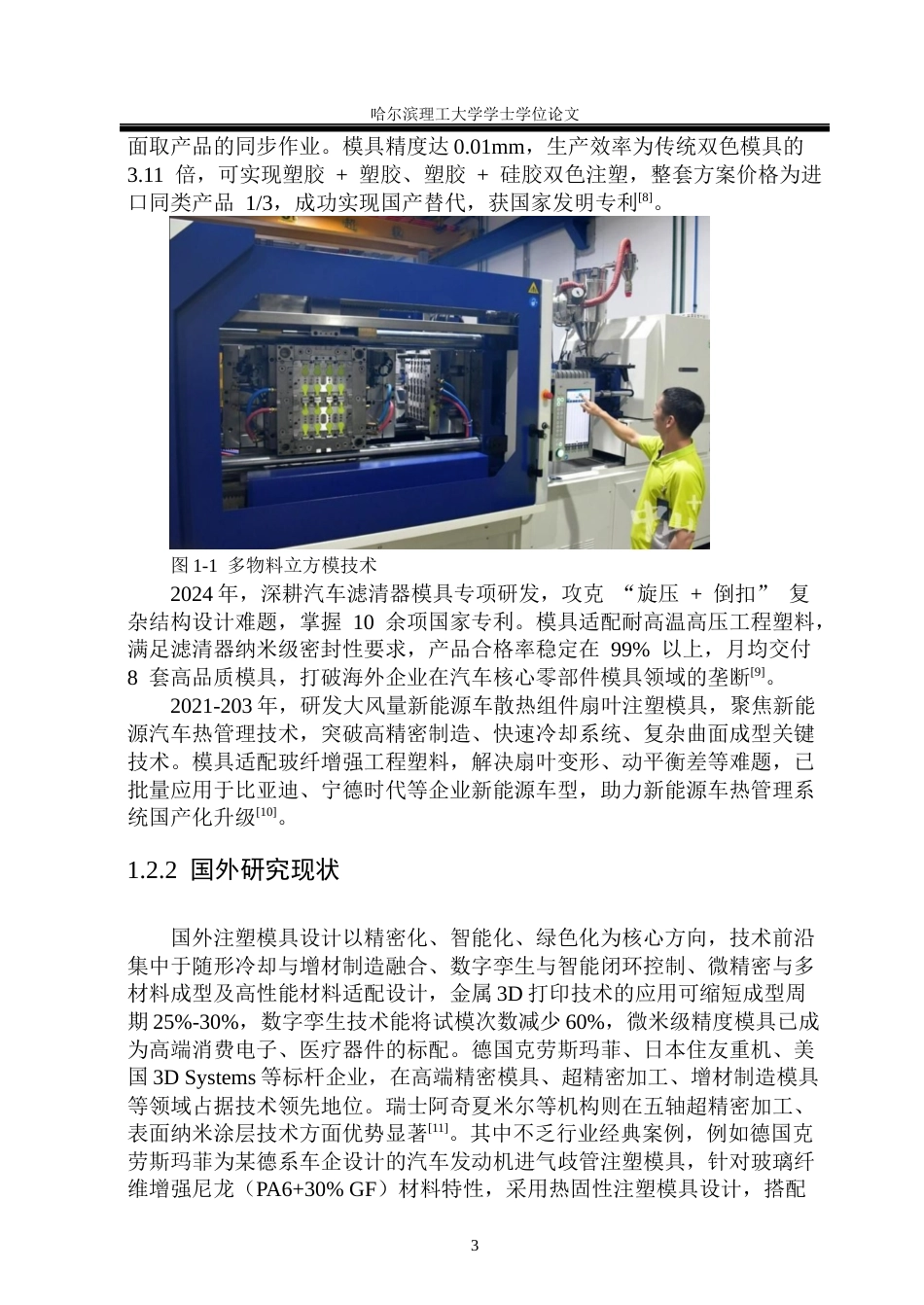 26年WP机械设计制造及其自动化 物联网调控装置外壳注塑模具设计16.55-AI27.65_1(32303字).docx_第10页