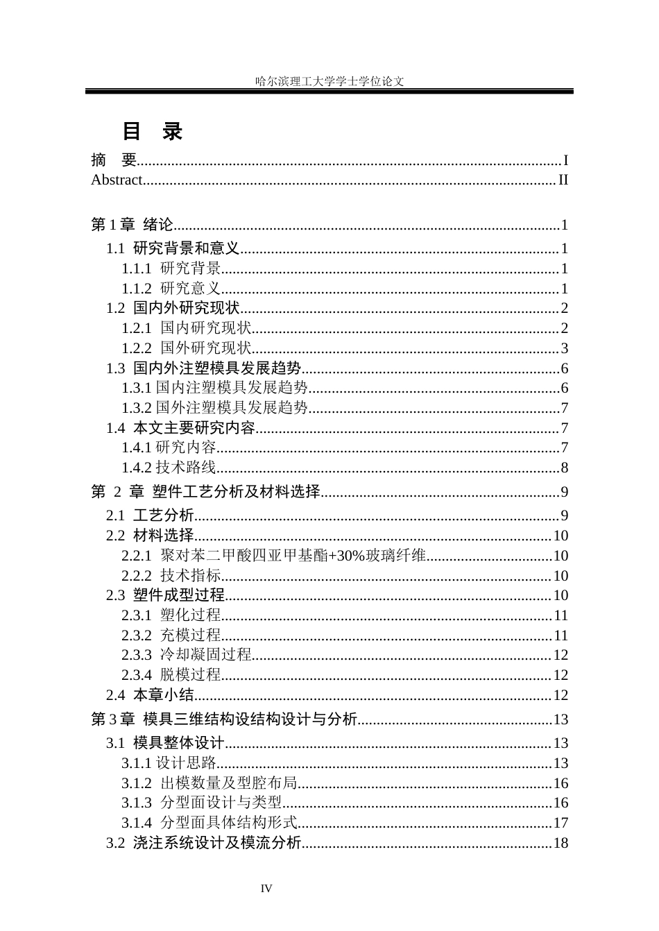 26年WP机械设计制造及其自动化 物联网调控装置外壳注塑模具设计16.55-AI27.65_1(32303字).docx_第5页