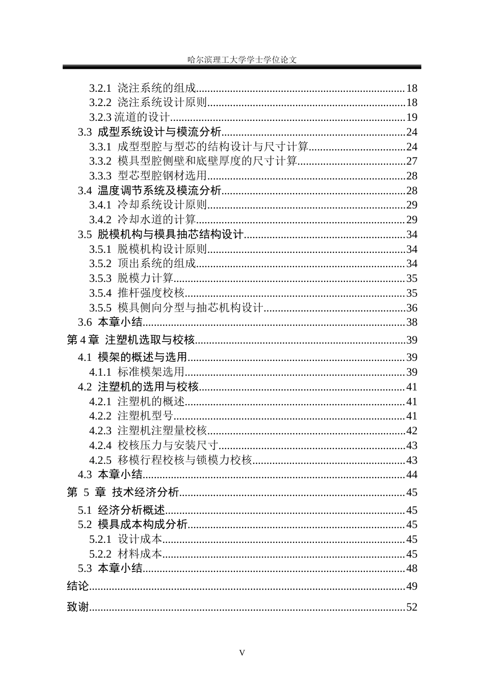 26年WP机械设计制造及其自动化 物联网调控装置外壳注塑模具设计16.55-AI27.65_1(32303字).docx_第6页