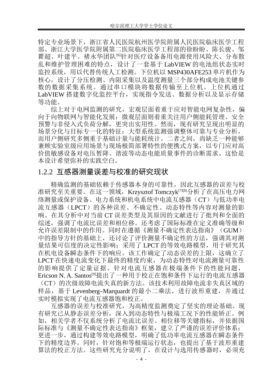 26年WP测控技术与仪器 基于STM32的非侵入式电源远程监测系统的设计6.75-AI9.73(63530字).docx_第10页