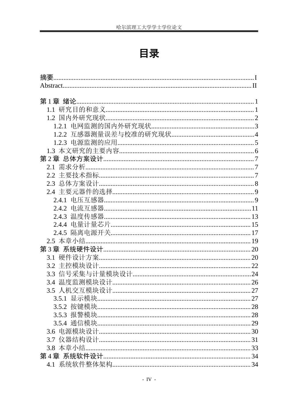 26年WP测控技术与仪器 基于STM32的非侵入式电源远程监测系统的设计6.75-AI9.73(63530字).docx_第4页