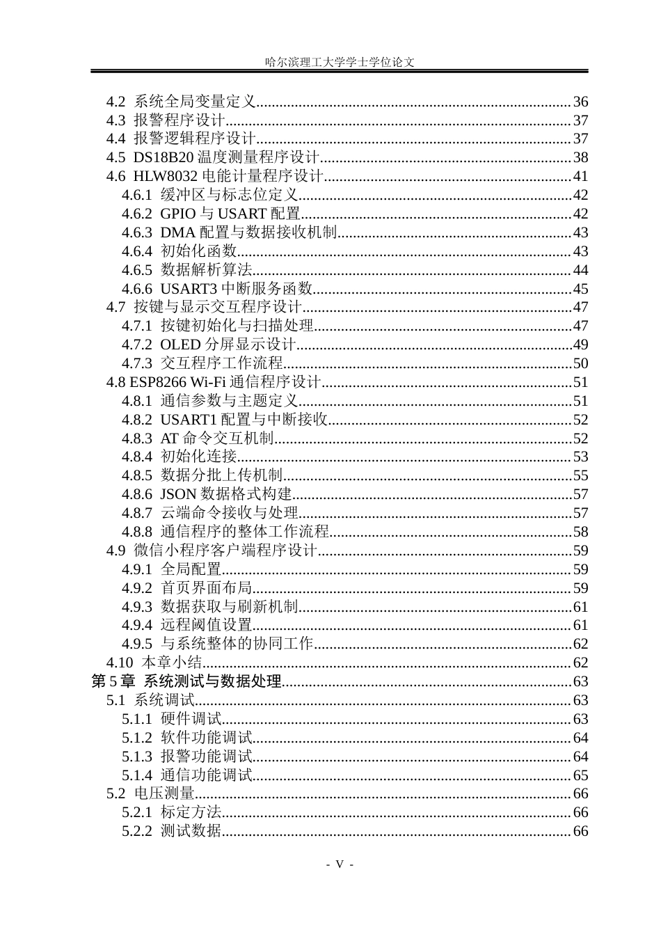 26年WP测控技术与仪器 基于STM32的非侵入式电源远程监测系统的设计6.75-AI9.73(63530字).docx_第5页