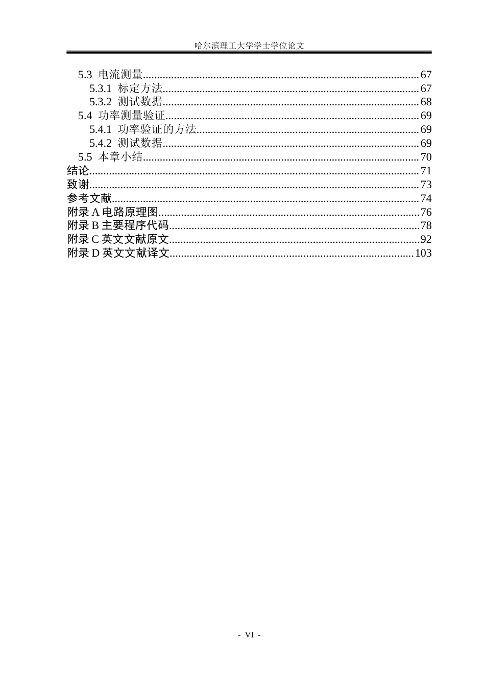 26年WP测控技术与仪器 基于STM32的非侵入式电源远程监测系统的设计6.75-AI9.73(63530字).docx_第6页