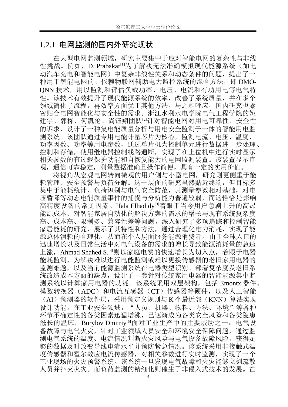 26年WP测控技术与仪器 基于STM32的非侵入式电源远程监测系统的设计6.75-AI9.73(63530字).docx_第9页