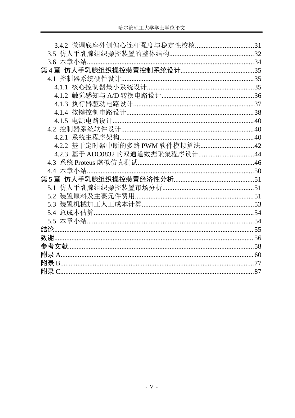 26年WP机械电子工程 仿人手乳腺组织操控装置设计与控制7.91-AI22.47(50609字).docx_第5页