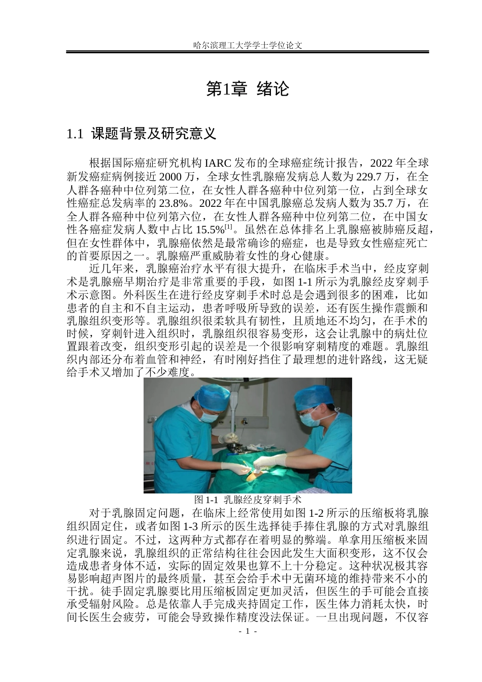 26年WP机械电子工程 仿人手乳腺组织操控装置设计与控制7.91-AI22.47(50609字).docx_第6页