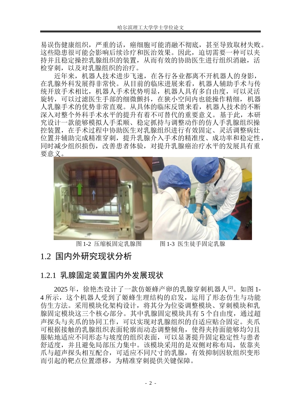 26年WP机械电子工程 仿人手乳腺组织操控装置设计与控制7.91-AI22.47(50609字).docx_第7页