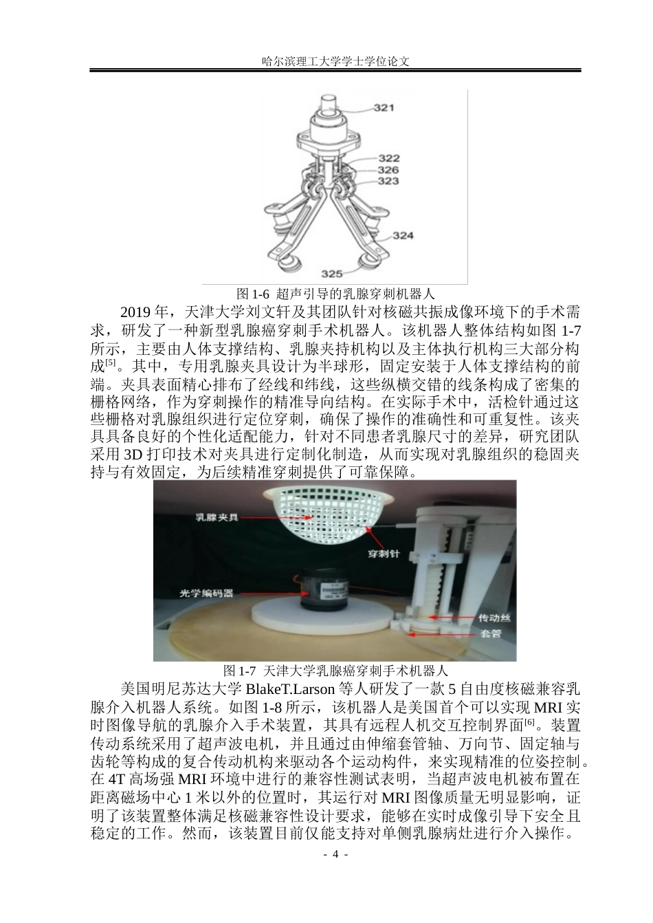 26年WP机械电子工程 仿人手乳腺组织操控装置设计与控制7.91-AI22.47(50609字).docx_第9页
