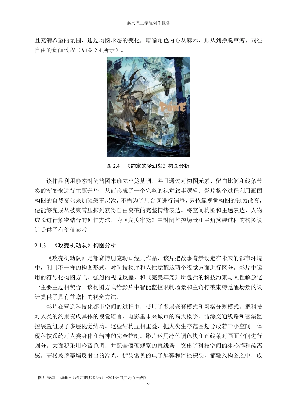 26年WP数字媒体艺术 动画短片《完美牢笼》场景构图的设计实践1.6-AI9.09-约18282字符.pdf_第10页