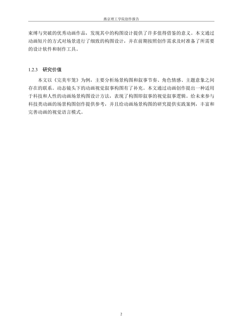 26年WP数字媒体艺术 动画短片《完美牢笼》场景构图的设计实践1.6-AI9.09-约18282字符.pdf_第6页