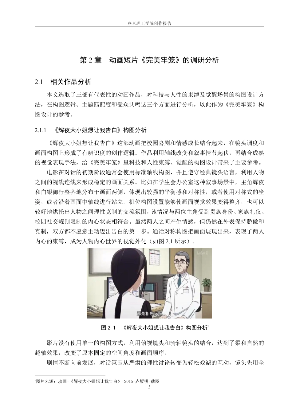 26年WP数字媒体艺术 动画短片《完美牢笼》场景构图的设计实践1.6-AI9.09-约18282字符.pdf_第7页