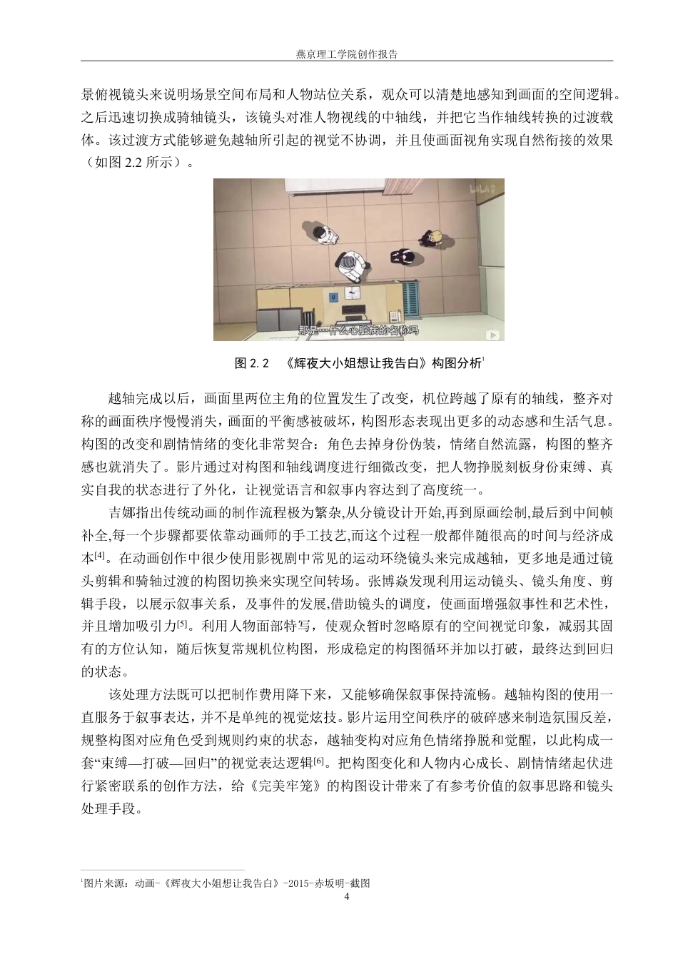26年WP数字媒体艺术 动画短片《完美牢笼》场景构图的设计实践1.6-AI9.09-约18282字符.pdf_第8页