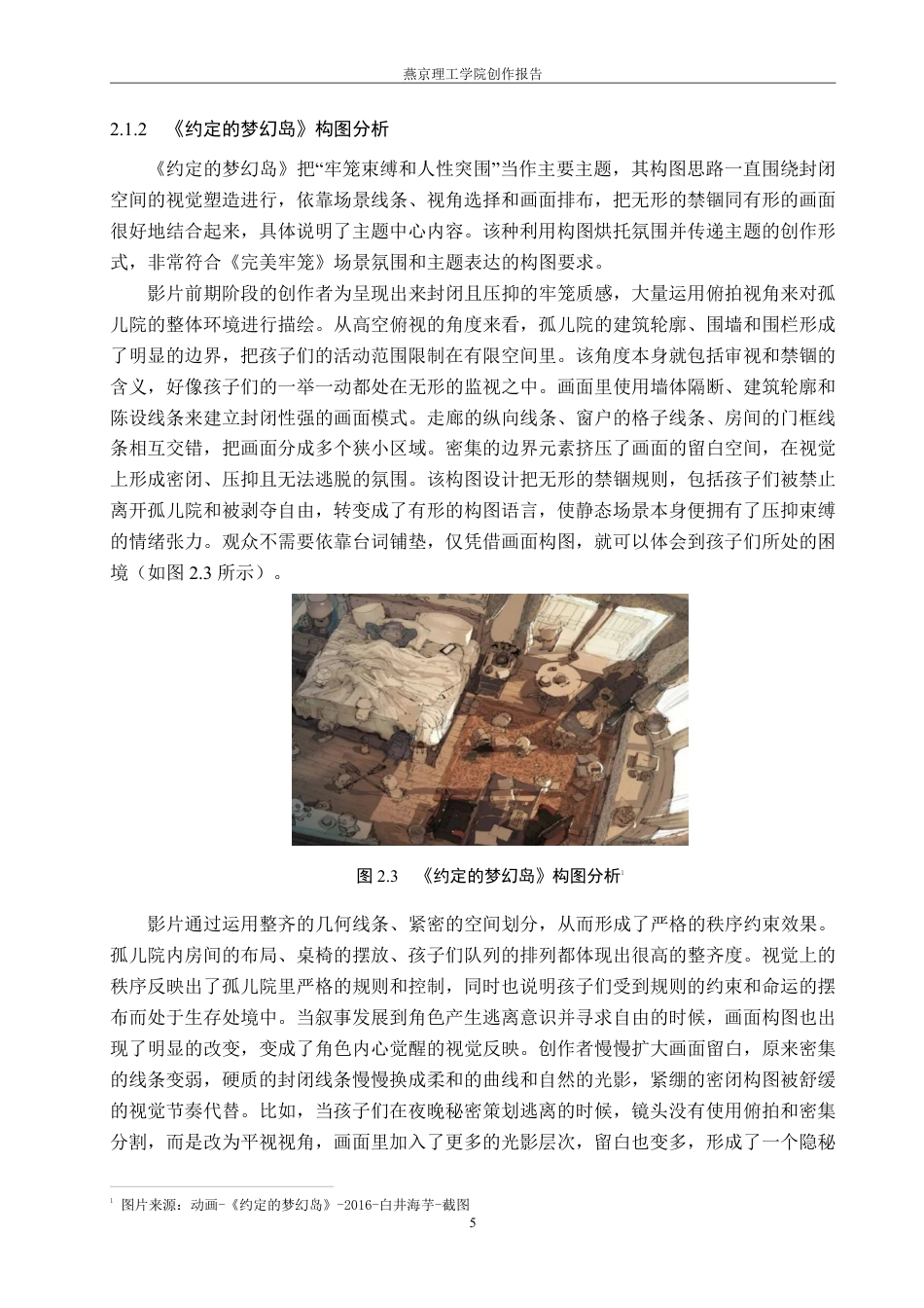 26年WP数字媒体艺术 动画短片《完美牢笼》场景构图的设计实践1.6-AI9.09-约18282字符.pdf_第9页