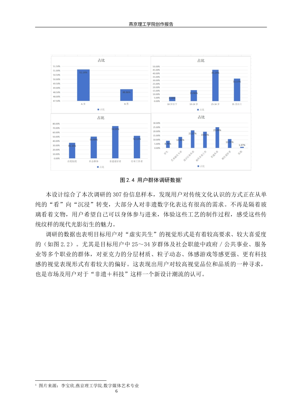 26年WP数字媒体艺术 基于景泰蓝纹样的光影交互装置创作实践2.0-AI9.9(13466字).docx_第10页