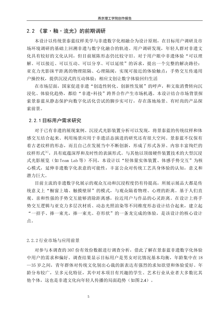 26年WP数字媒体艺术 基于景泰蓝纹样的光影交互装置创作实践2.0-AI9.9(13466字).docx_第9页