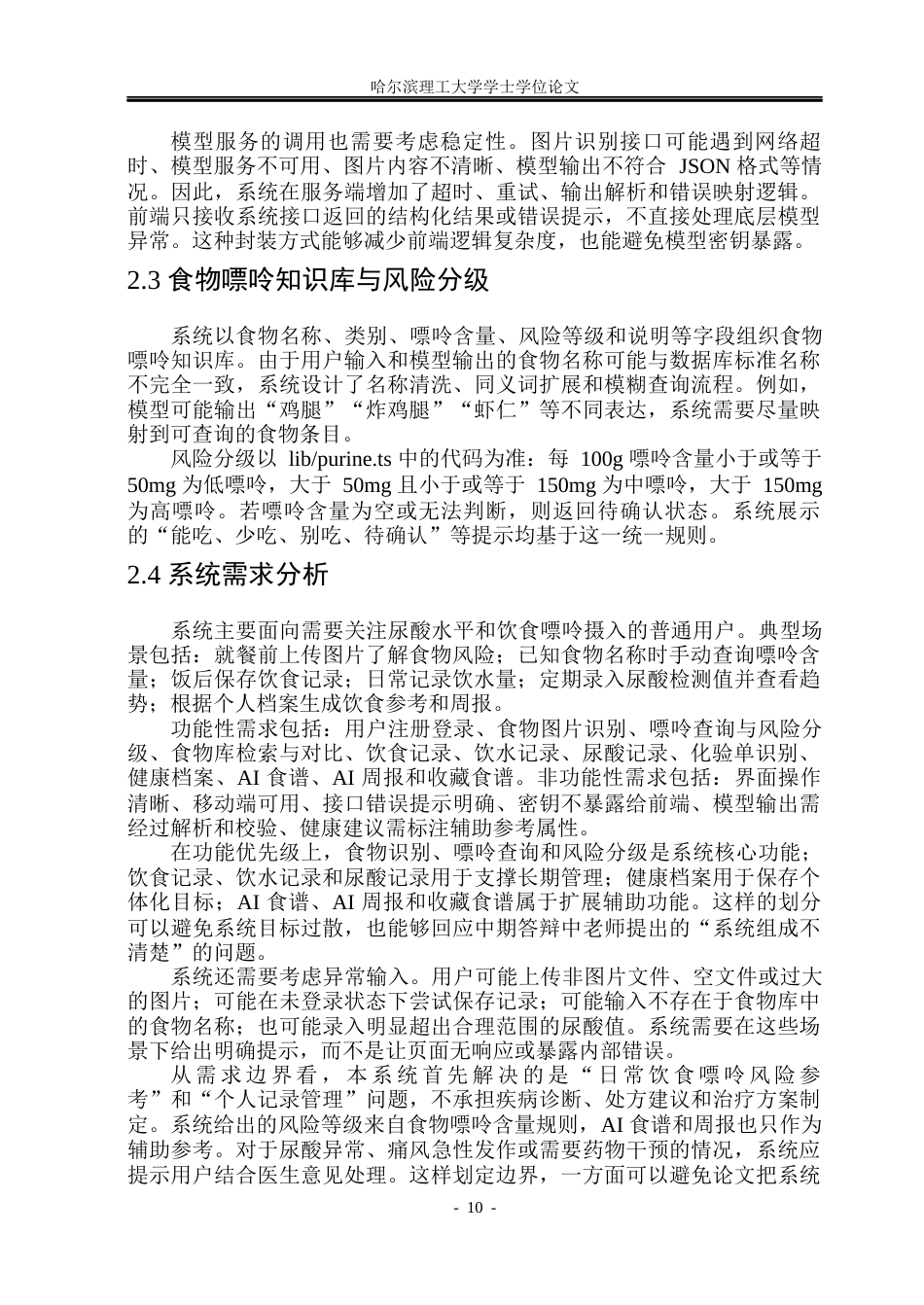 26年WP通信工程 基于视觉语言识别食物嘌呤的健康管理系统的研究与实现.docx_第10页