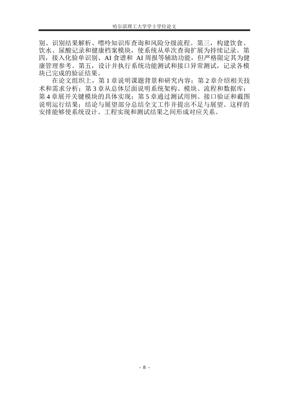 26年WP通信工程 基于视觉语言识别食物嘌呤的健康管理系统的研究与实现.docx_第8页