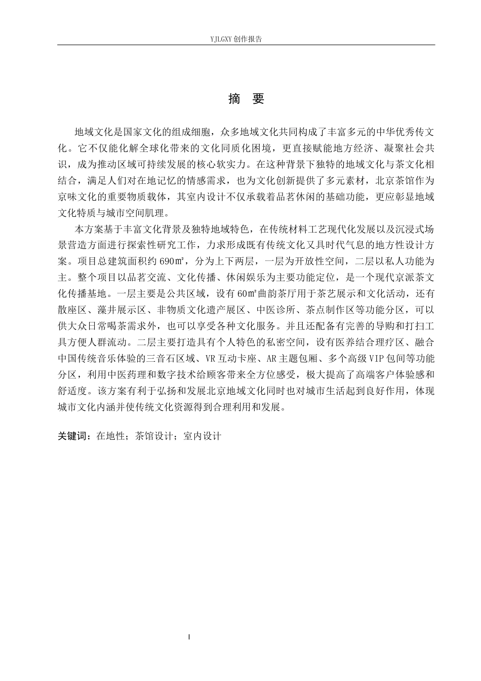 26年WP环境设计 在地性视角下寻宓轩茶馆室内设计3.33-AI7.8(10300字).docx_第1页