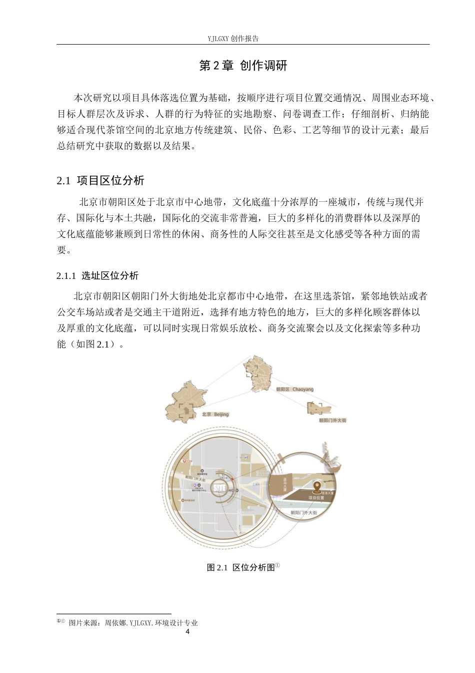 26年WP环境设计 在地性视角下寻宓轩茶馆室内设计3.33-AI7.8(10300字).docx_第8页