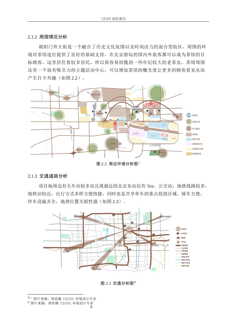 26年WP环境设计 在地性视角下寻宓轩茶馆室内设计3.33-AI7.8(10300字).docx_第9页