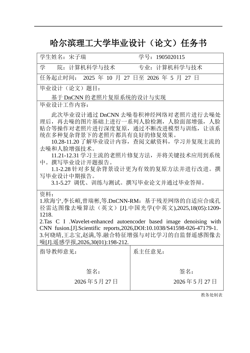 26年WP计算机科学与技术 基于DnCNN的老照片复原系统的设计与实现10.94-AI47.31(39293字).docx_第2页
