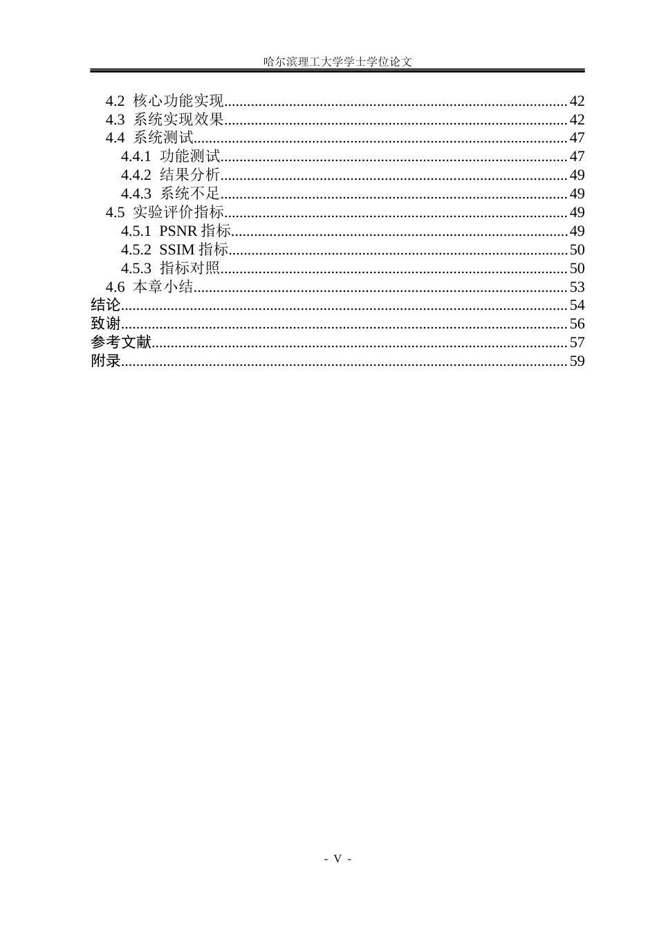 26年WP计算机科学与技术 基于DnCNN的老照片复原系统的设计与实现10.94-AI47.31(39293字).docx_第7页