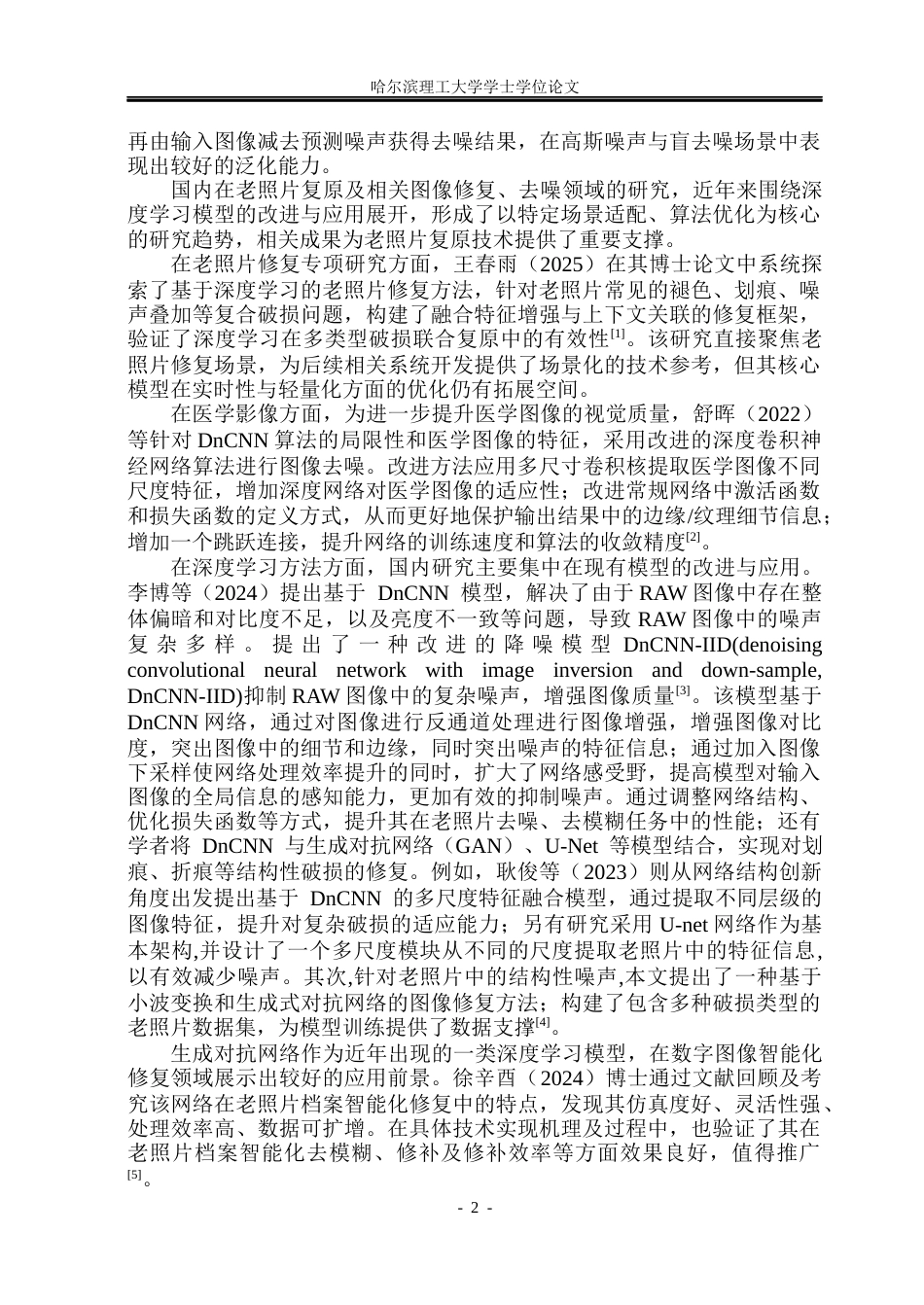 26年WP计算机科学与技术 基于DnCNN的老照片复原系统的设计与实现10.94-AI47.31(39293字).docx_第9页