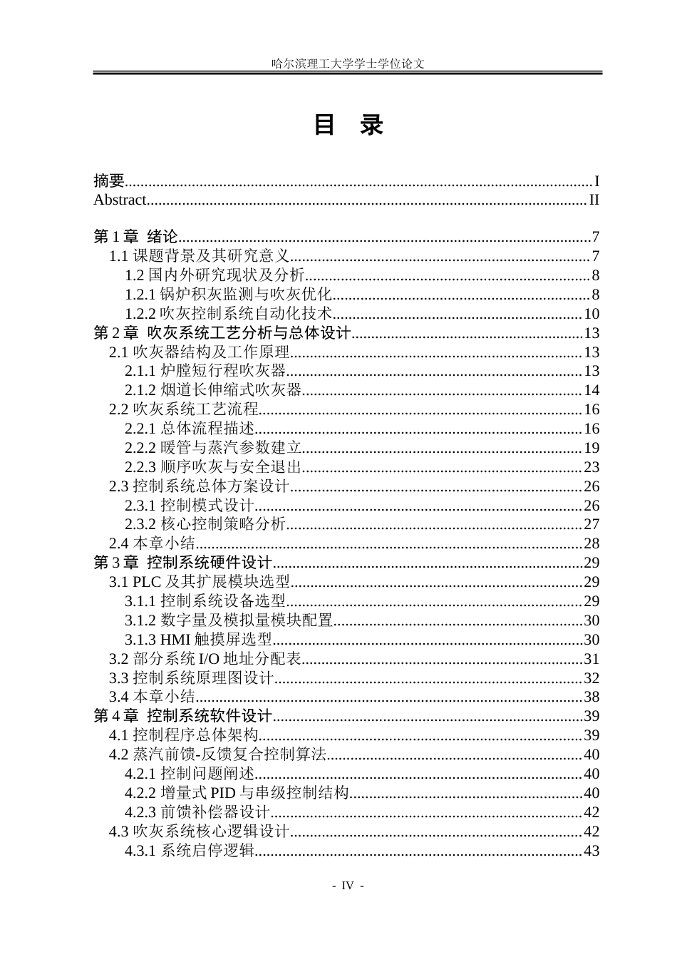 26年WP自动化 电厂锅炉吹灰程控系统的设计-AI-约34643字符.doc_第5页